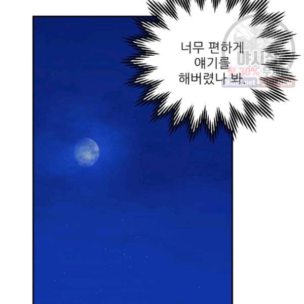 황비님? 황비님! 80화 8