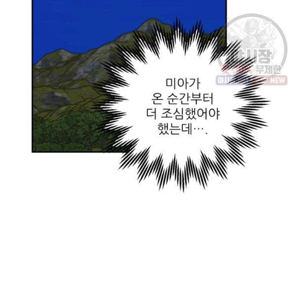 황비님? 황비님! 80화 9