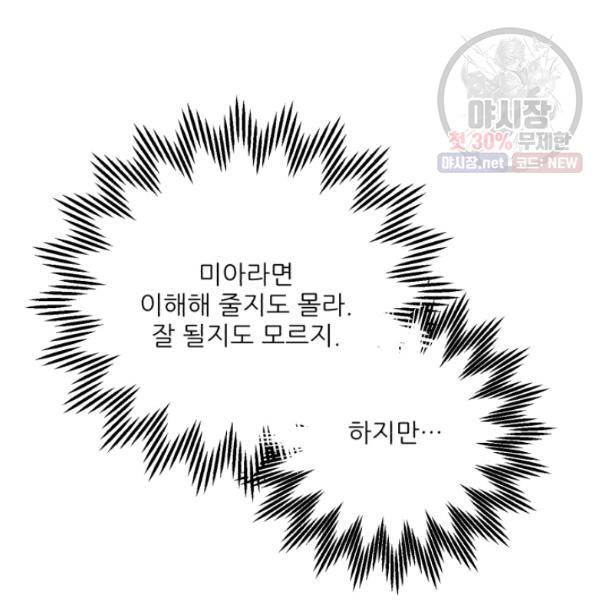 황비님? 황비님! 80화 10