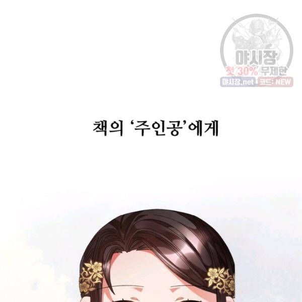 황비님? 황비님! 80화 11