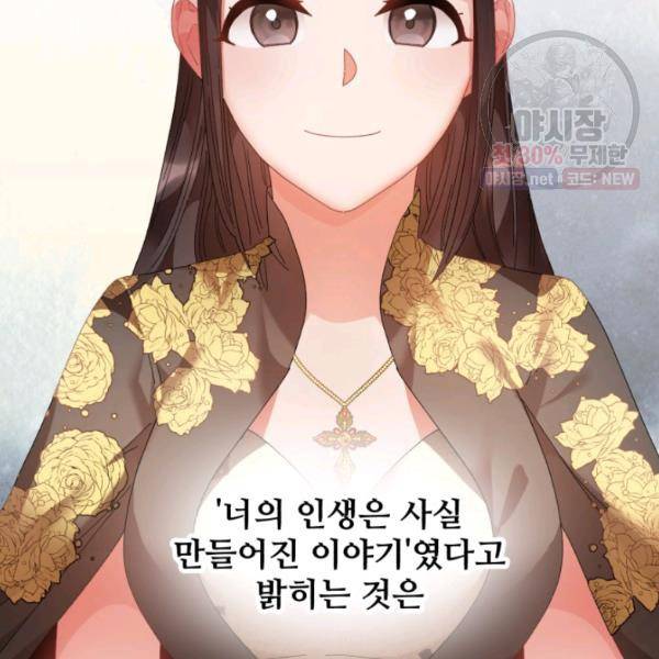 황비님? 황비님! 80화 12