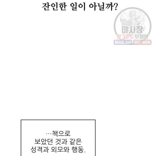 황비님? 황비님! 80화 14