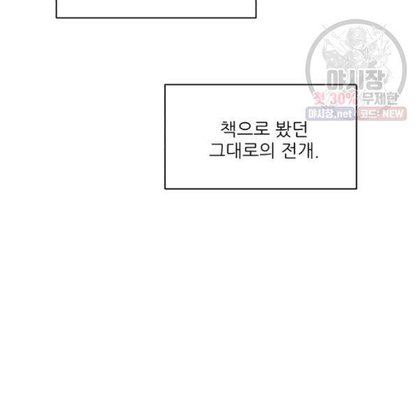 황비님? 황비님! 80화 15