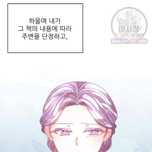 황비님? 황비님! 80화 16