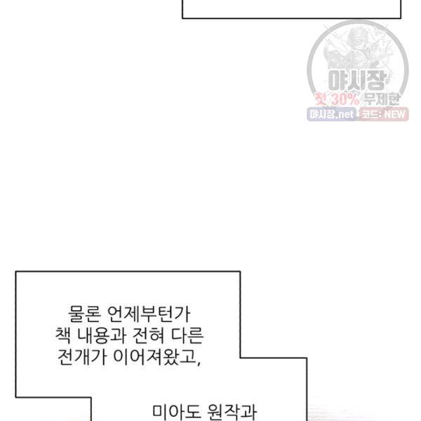 황비님? 황비님! 80화 18