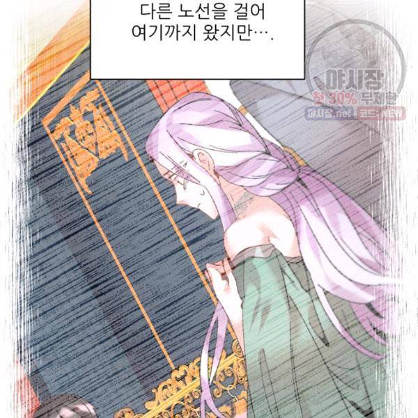 황비님? 황비님! 80화 19