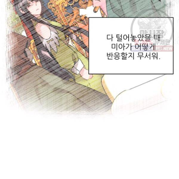 황비님? 황비님! 80화 20