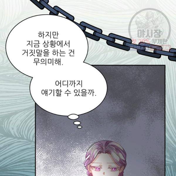 황비님? 황비님! 80화 23
