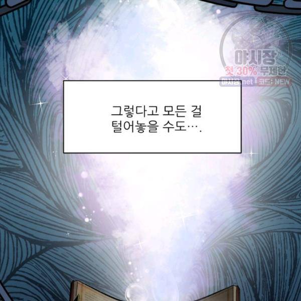 황비님? 황비님! 80화 25