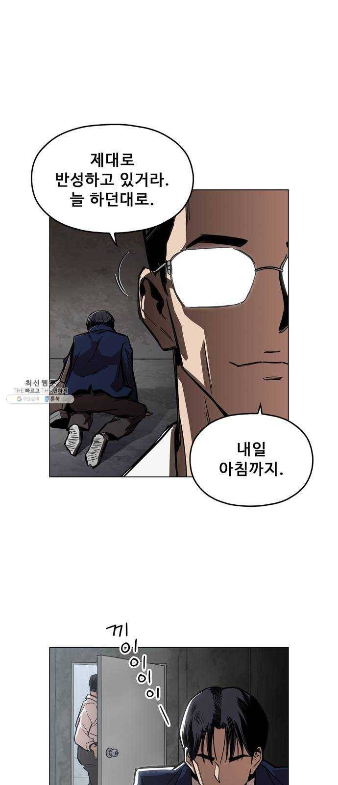 야만의 시대 2화 - 너의 이름은 1