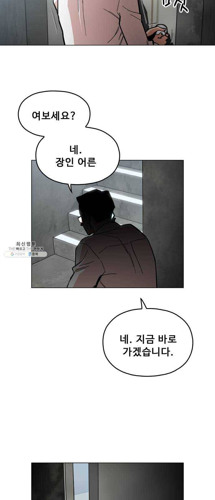 야만의 시대 2화 - 너의 이름은 3