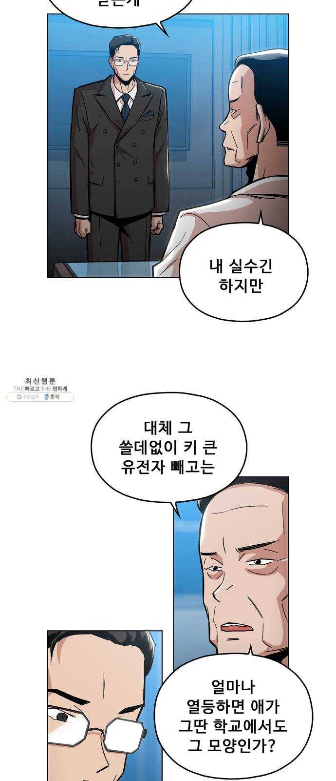 야만의 시대 2화 - 너의 이름은 7