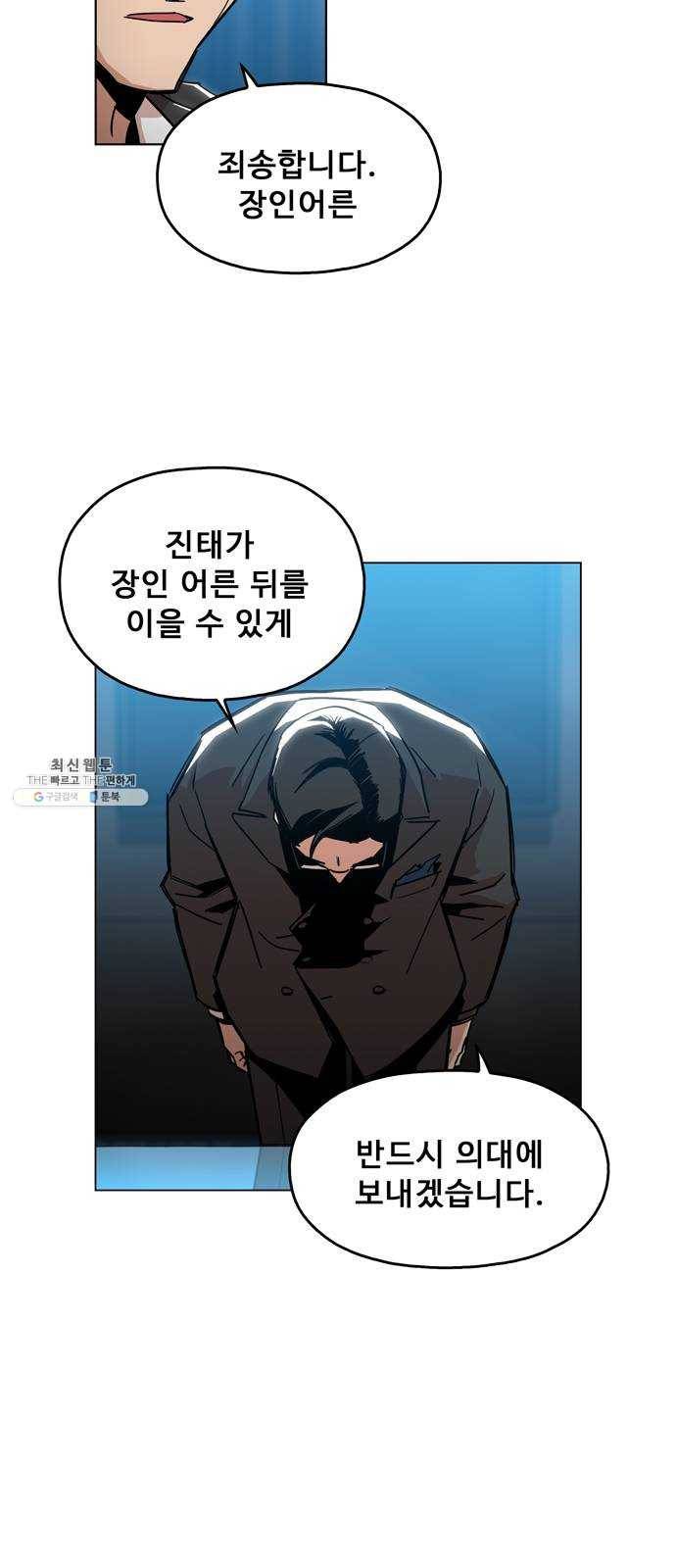 야만의 시대 2화 - 너의 이름은 8
