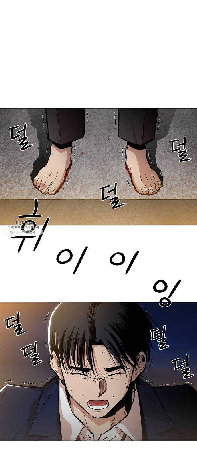 야만의 시대 2화 - 너의 이름은 14