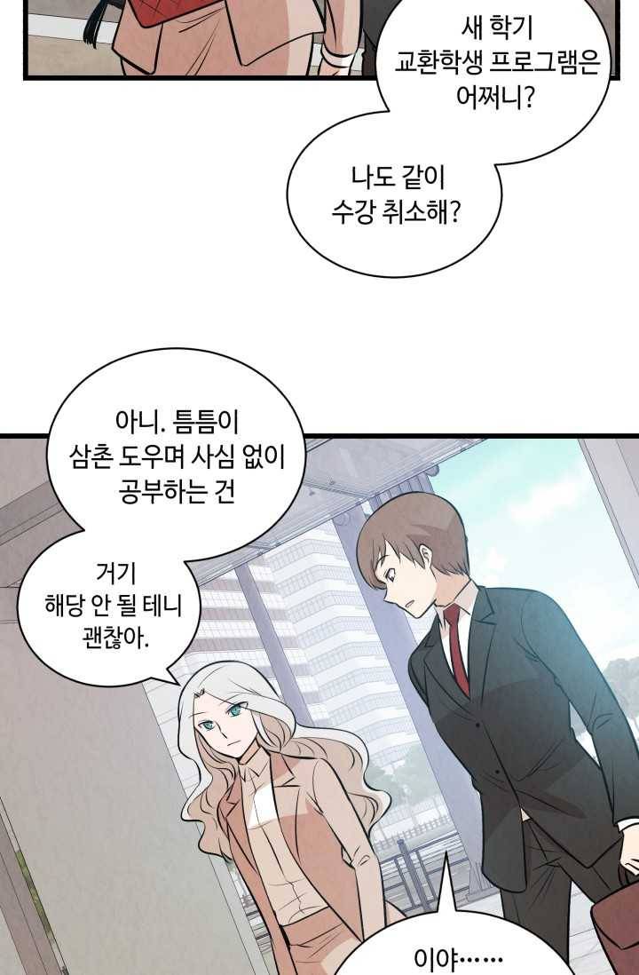당골의 신부 48화 3