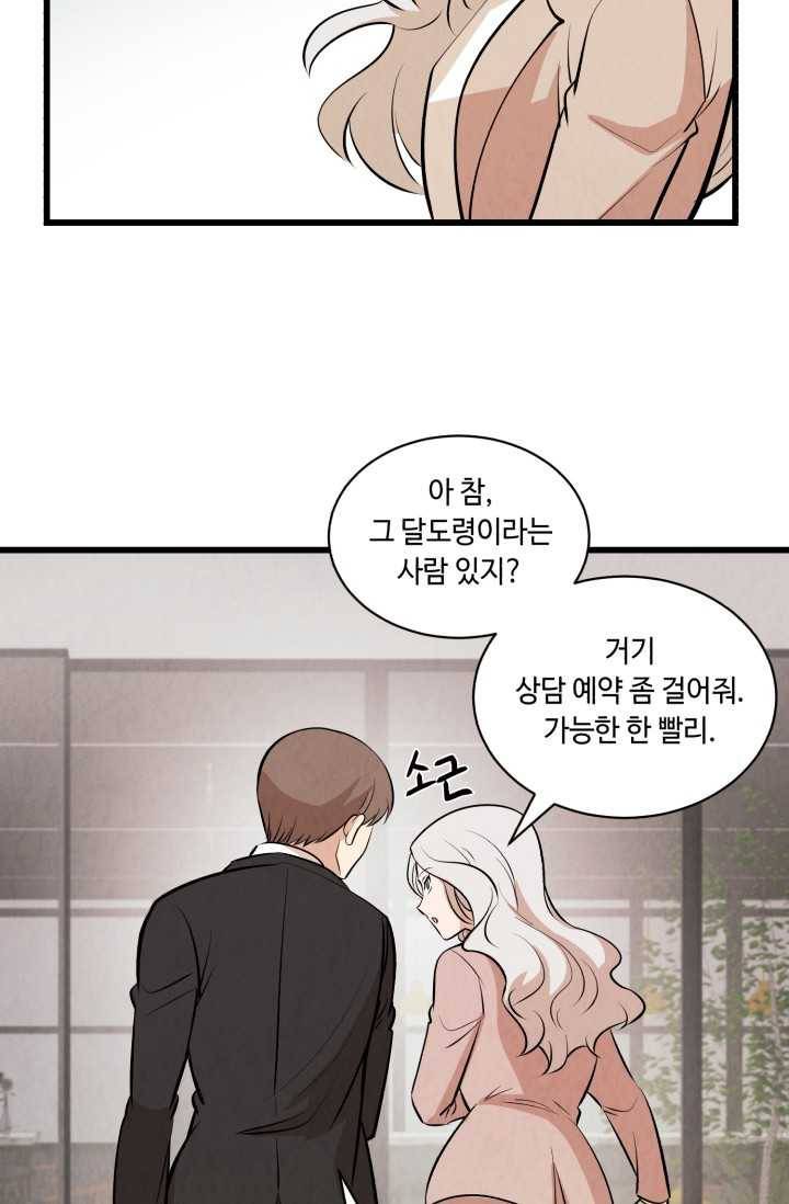당골의 신부 48화 5