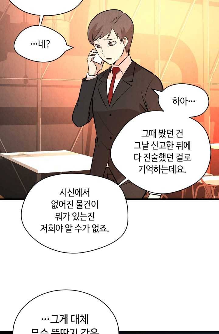 당골의 신부 48화 11