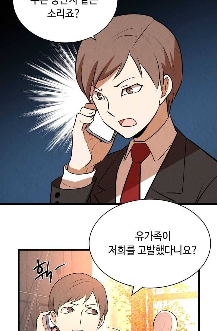 당골의 신부 48화 12