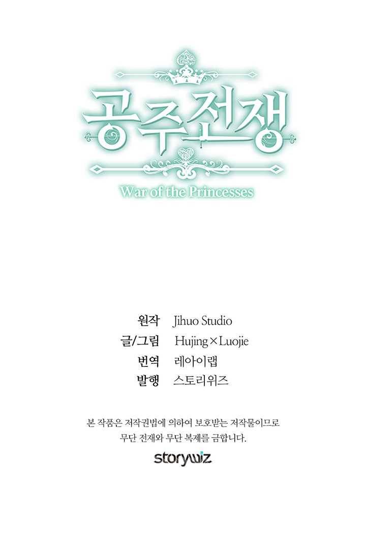 공주전쟁 17화 62