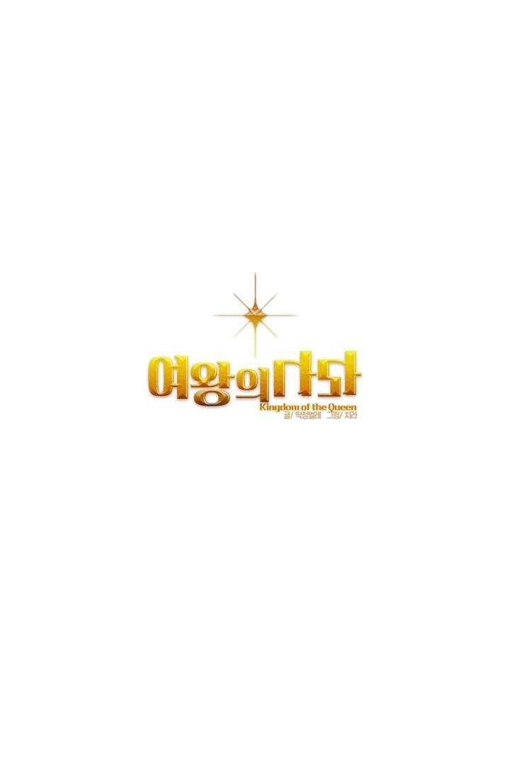 여왕의 나라 39화 1