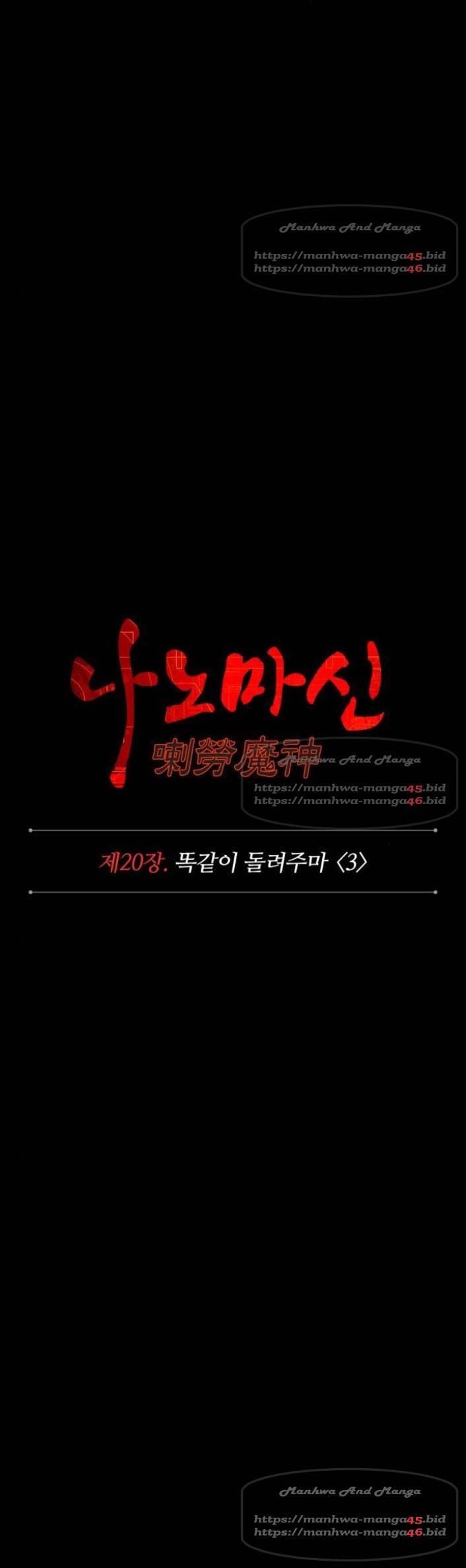 나노마신 53화 2