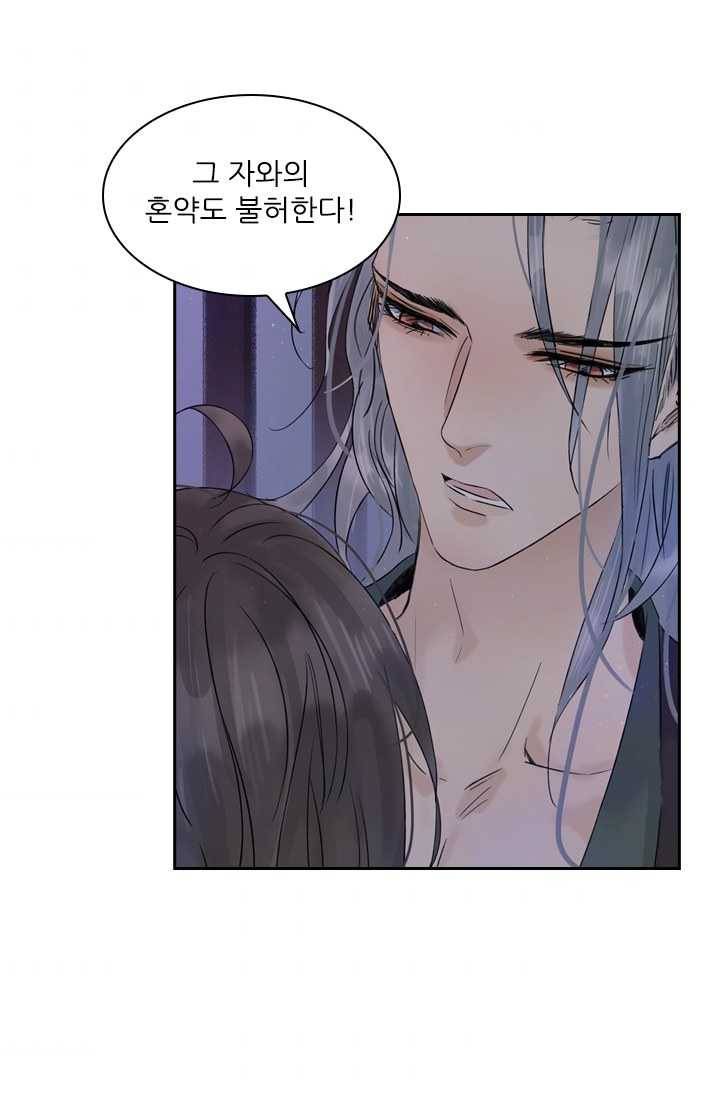 태자 전하, 한입만요 제43화 본궁 곁에 있어라 3