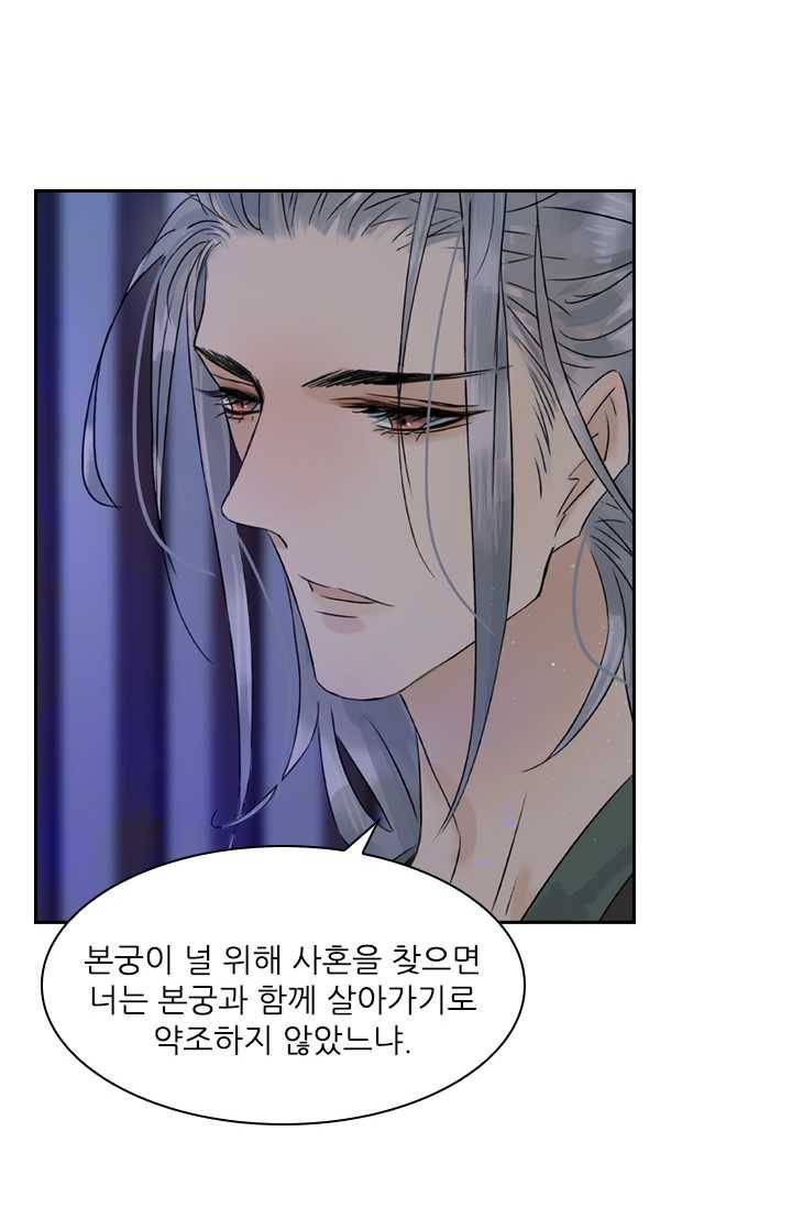 태자 전하, 한입만요 제43화 본궁 곁에 있어라 4