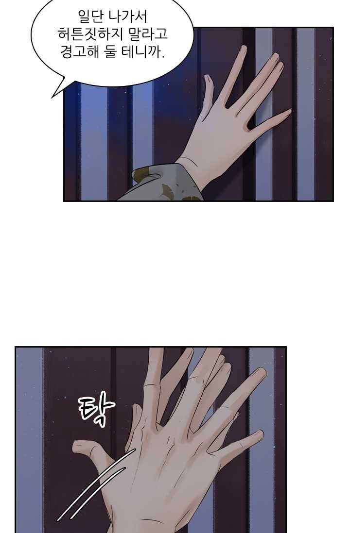태자 전하, 한입만요 제43화 본궁 곁에 있어라 9