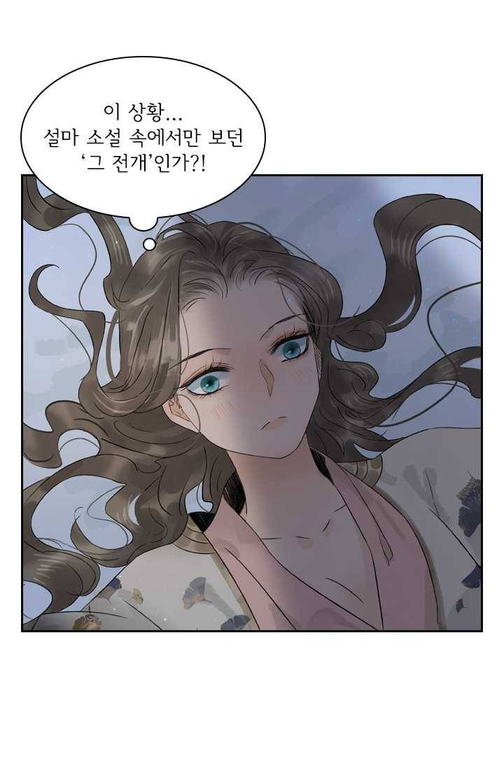 태자 전하, 한입만요 제43화 본궁 곁에 있어라 13