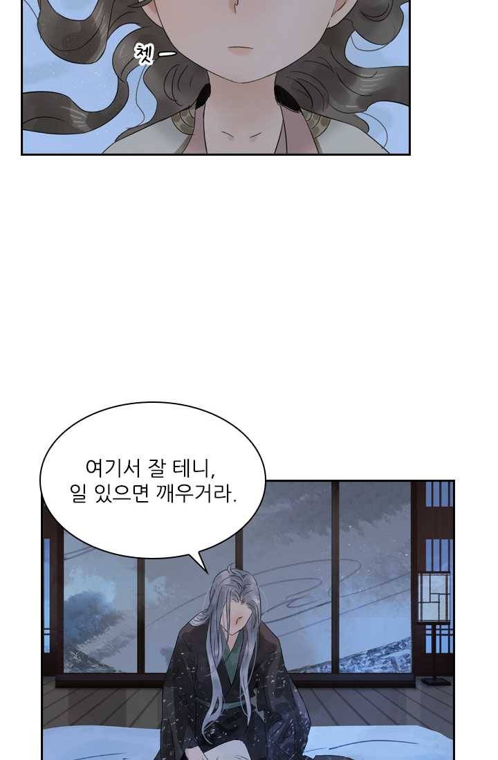 태자 전하, 한입만요 제43화 본궁 곁에 있어라 19