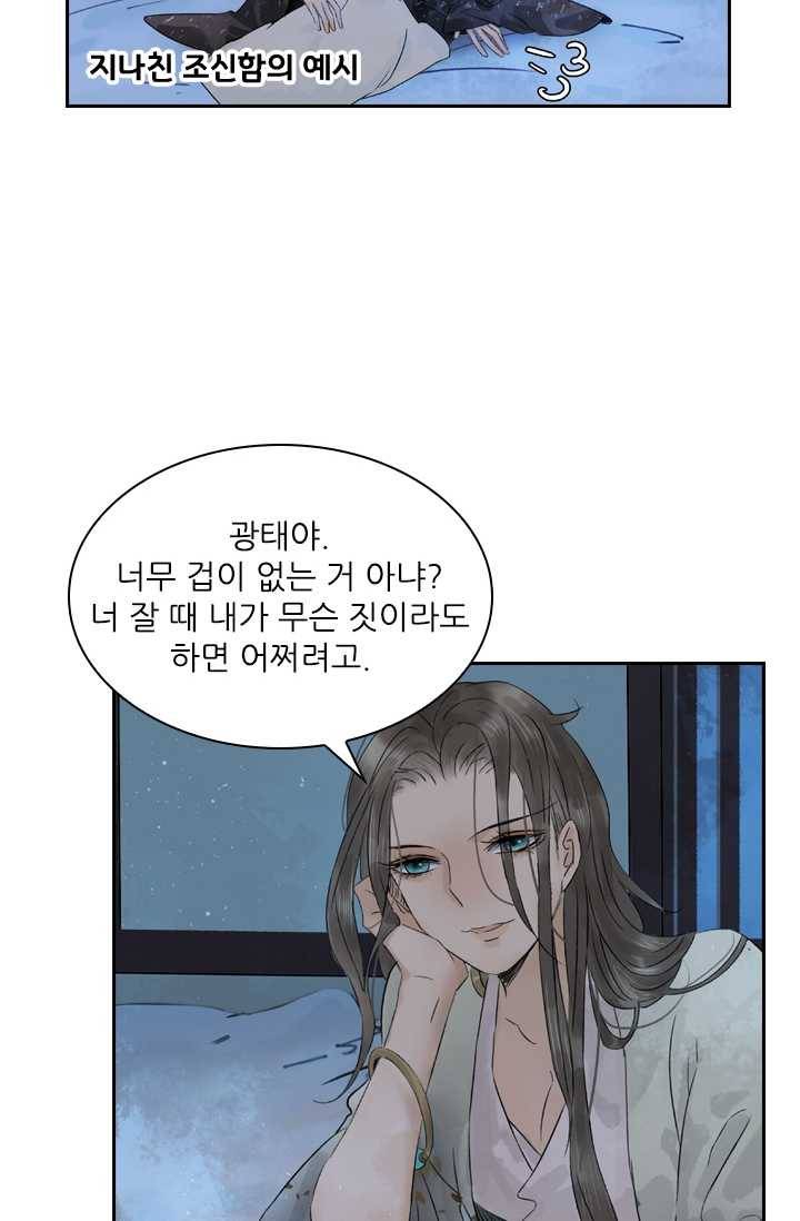 태자 전하, 한입만요 제43화 본궁 곁에 있어라 20