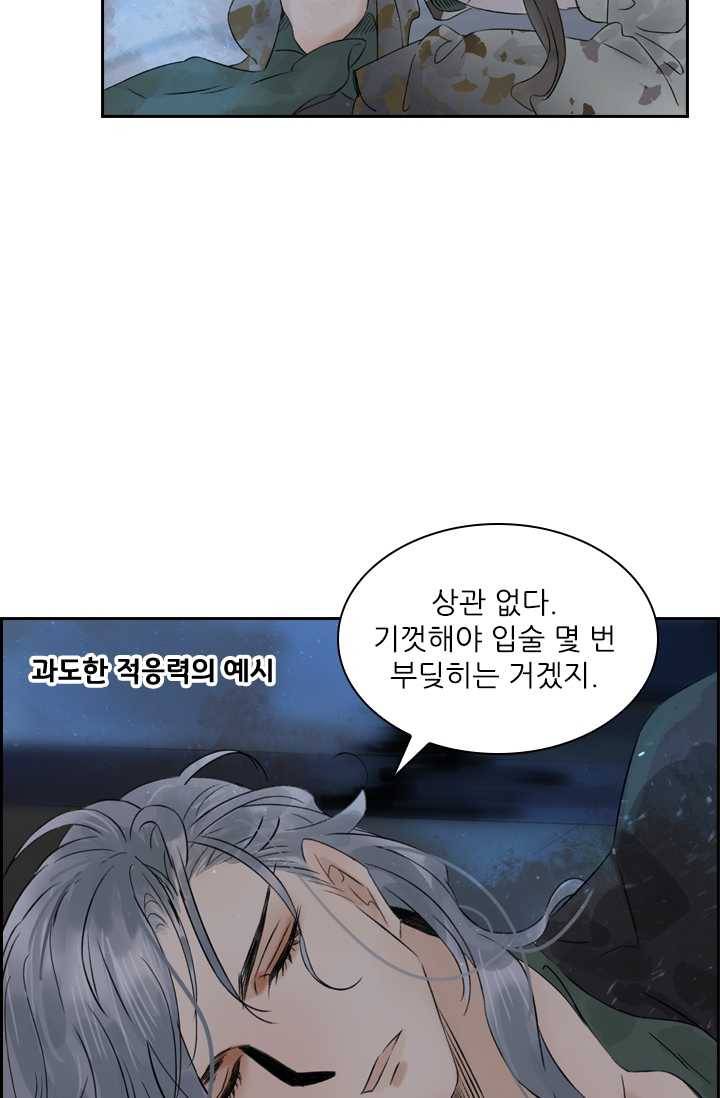 태자 전하, 한입만요 제43화 본궁 곁에 있어라 21