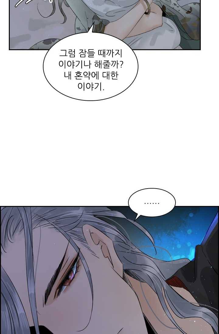 태자 전하, 한입만요 제43화 본궁 곁에 있어라 23