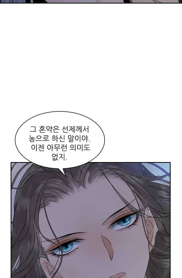 태자 전하, 한입만요 제43화 본궁 곁에 있어라 24