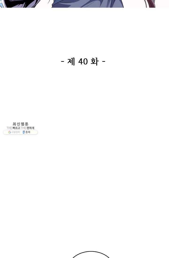 절세반지로 최강 고수 40화 2