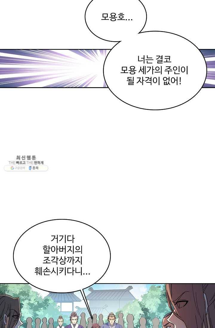 절세반지로 최강 고수 40화 3