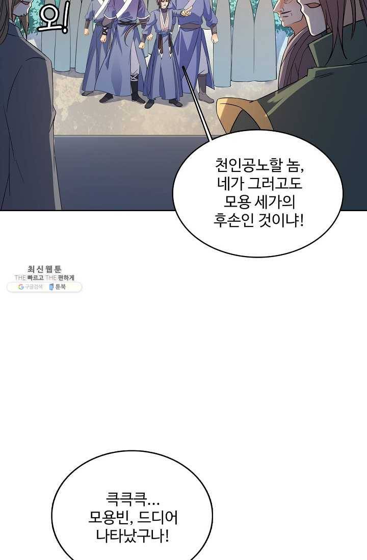 절세반지로 최강 고수 40화 4