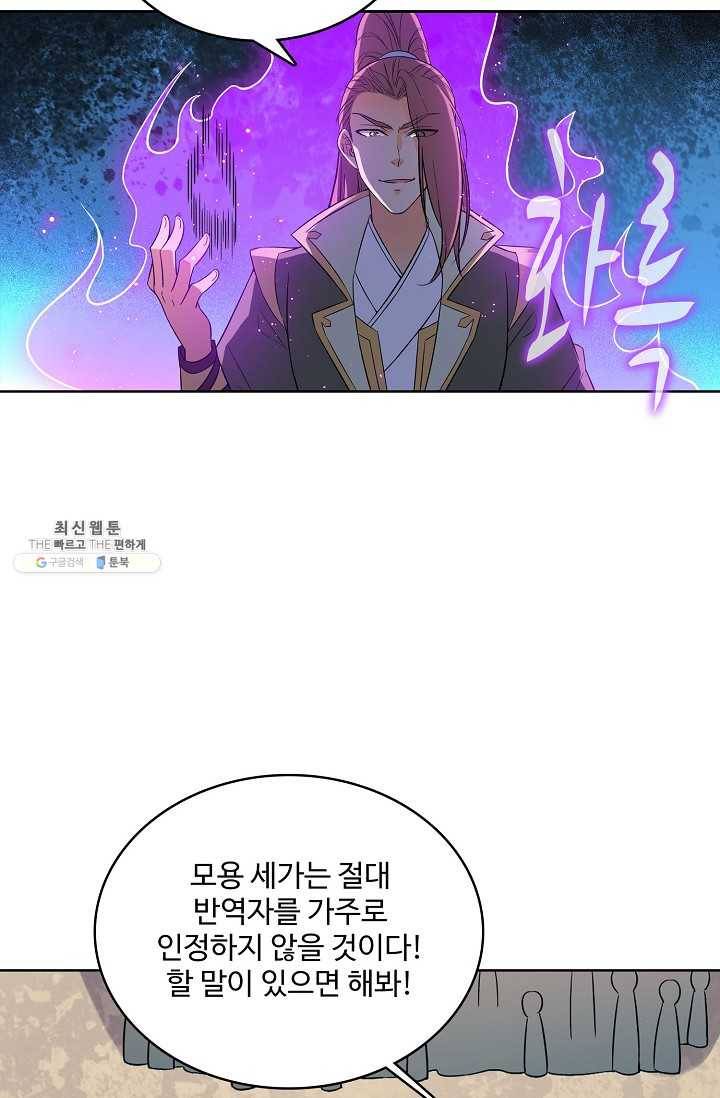 절세반지로 최강 고수 40화 5