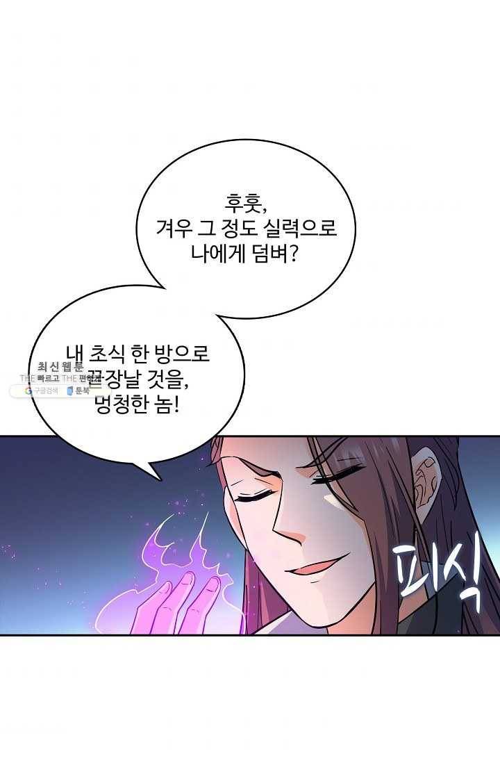 절세반지로 최강 고수 40화 11