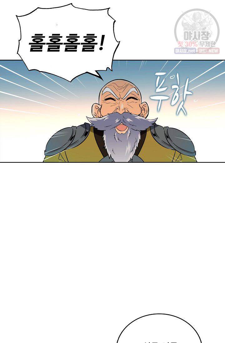 절세반지로 최강 고수 48화 4