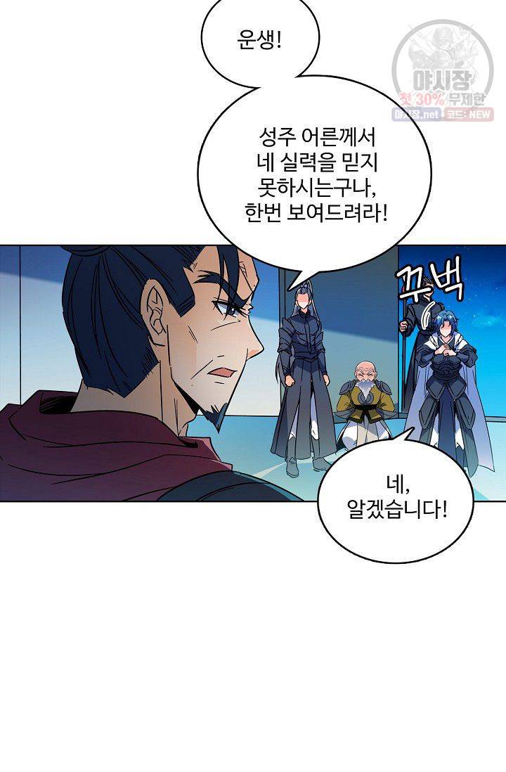 절세반지로 최강 고수 48화 7