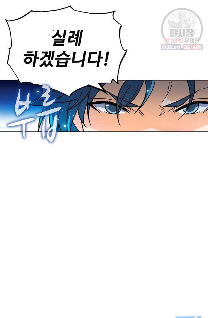 절세반지로 최강 고수 48화 8