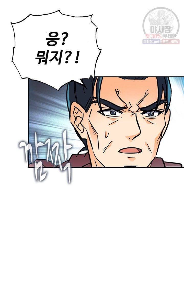 절세반지로 최강 고수 48화 12