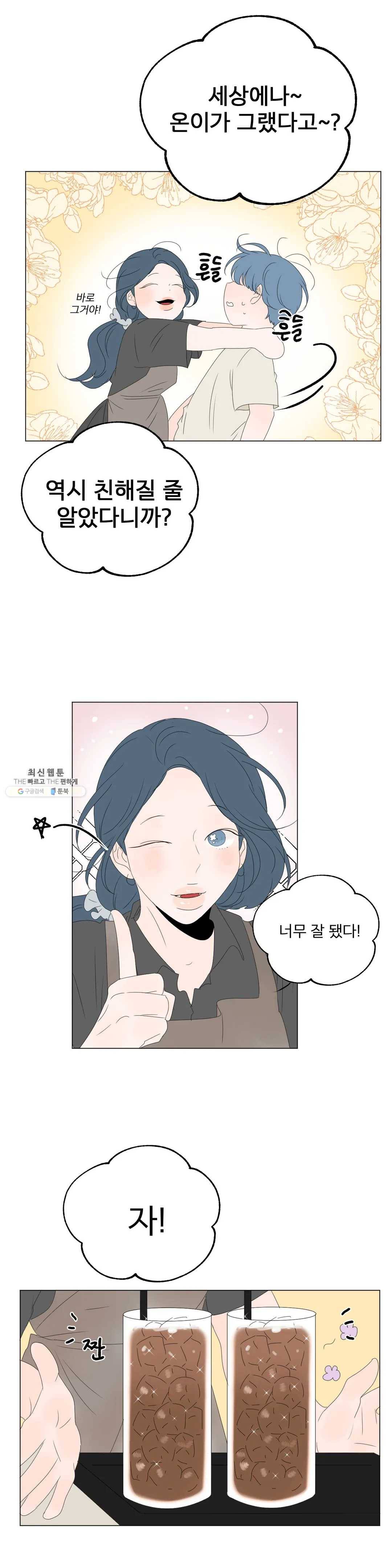 라온의 남자 24화 2
