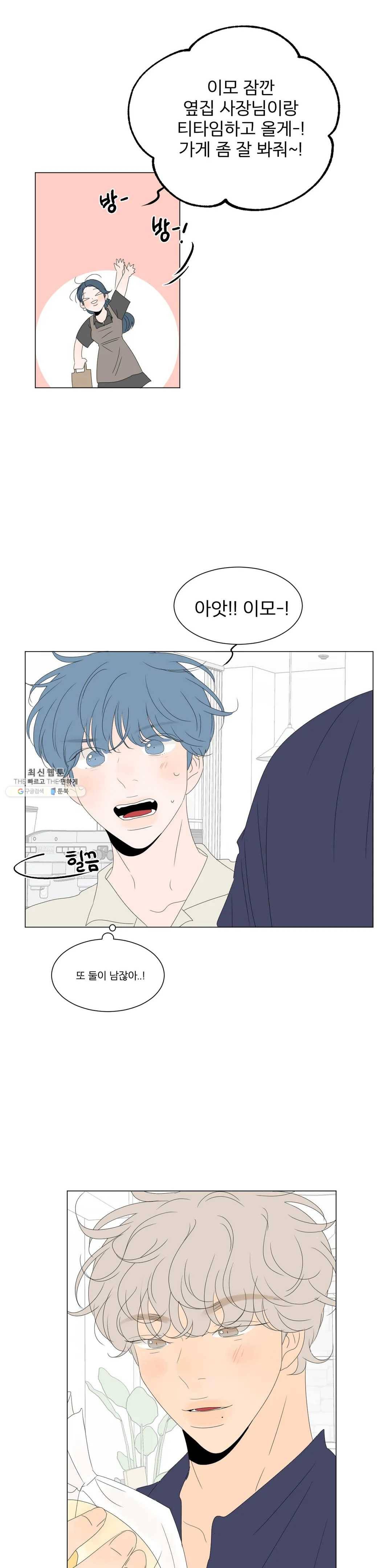 라온의 남자 24화 3