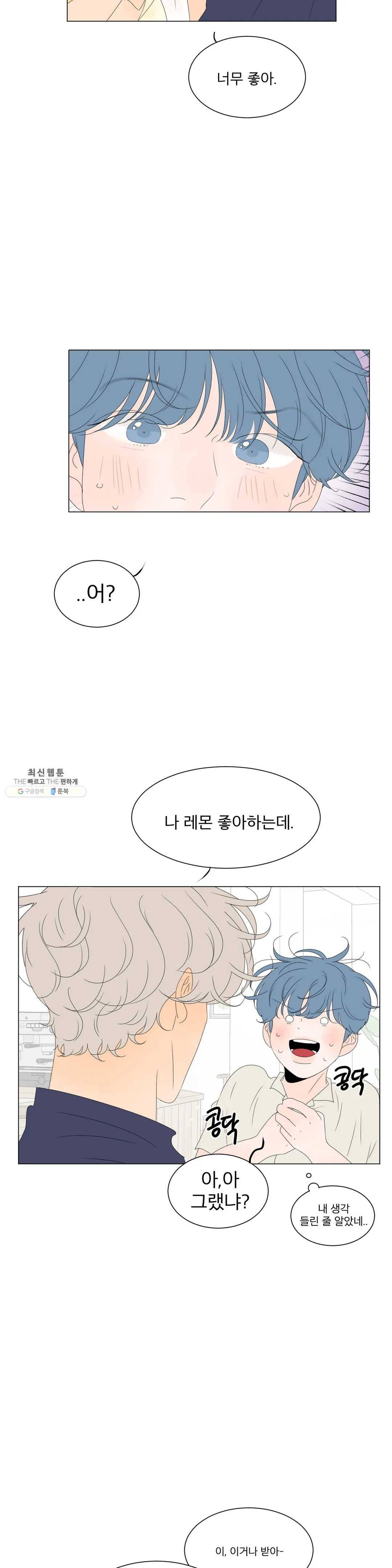 라온의 남자 24화 4