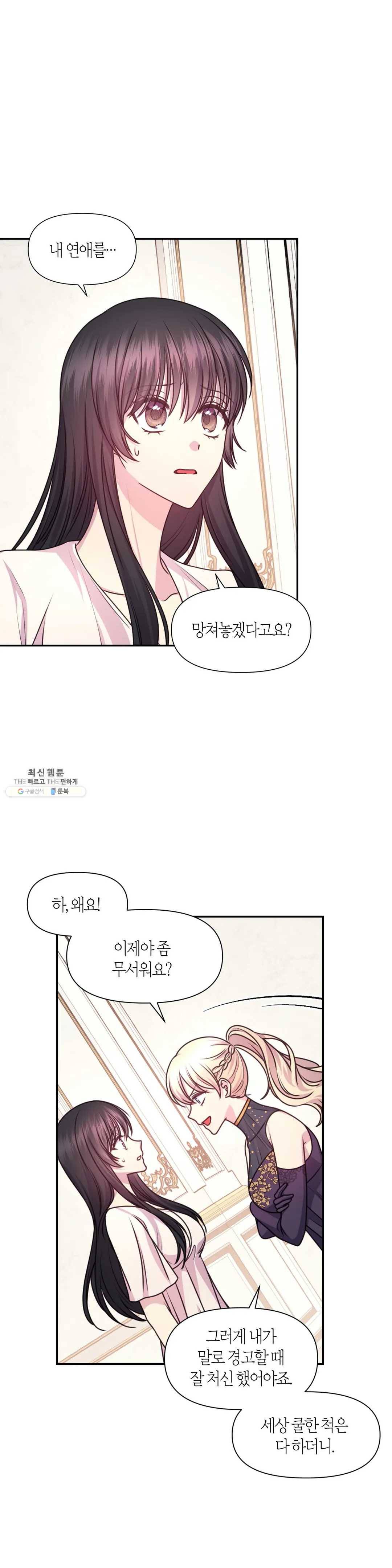 붉은 실을 조심하세요 51화 2