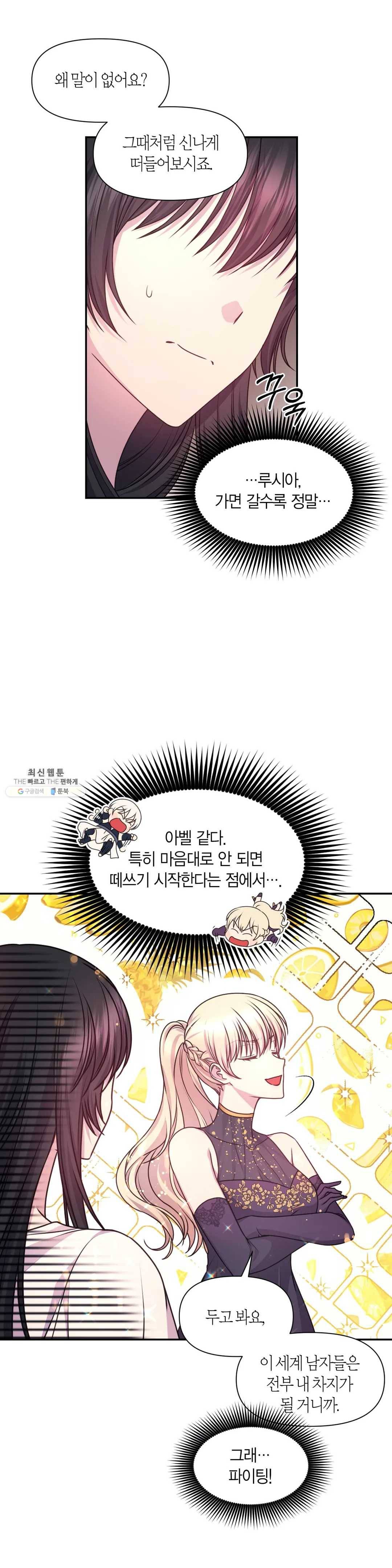 붉은 실을 조심하세요 51화 3