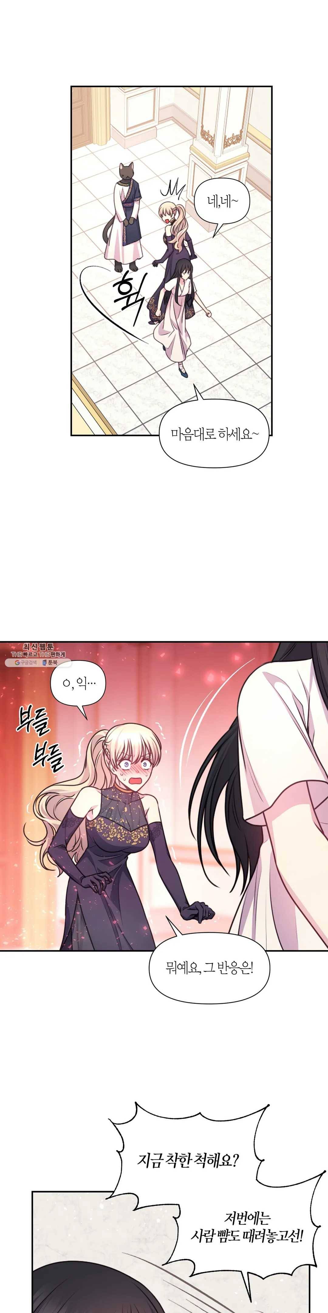 붉은 실을 조심하세요 51화 4