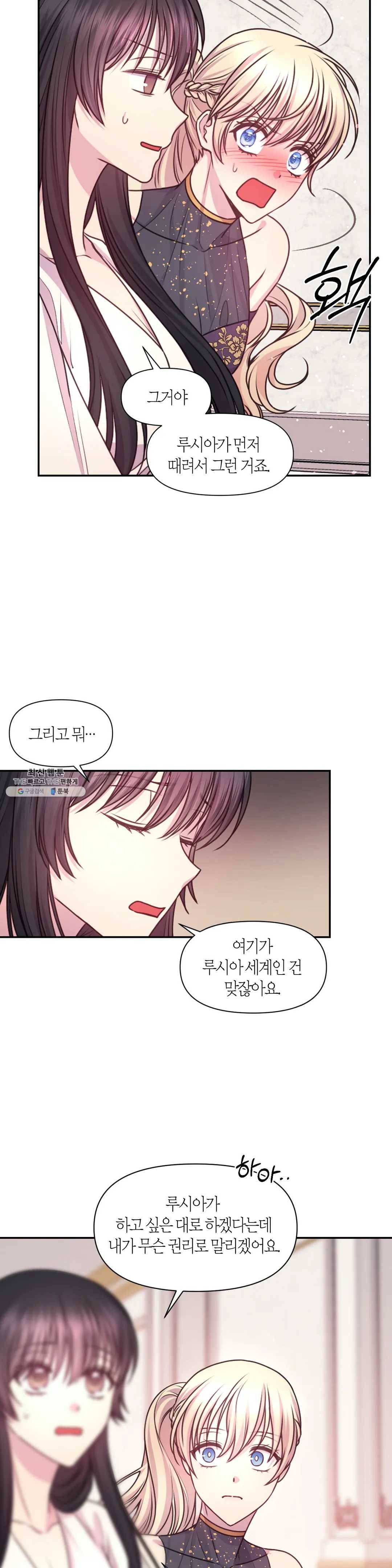 붉은 실을 조심하세요 51화 5